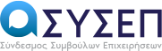 ΣΥΣΕΠ
